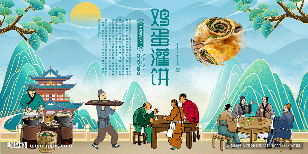 鸡蛋灌饼