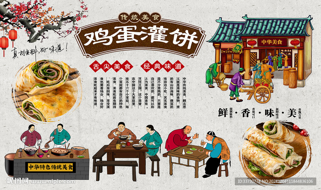 鸡蛋灌饼