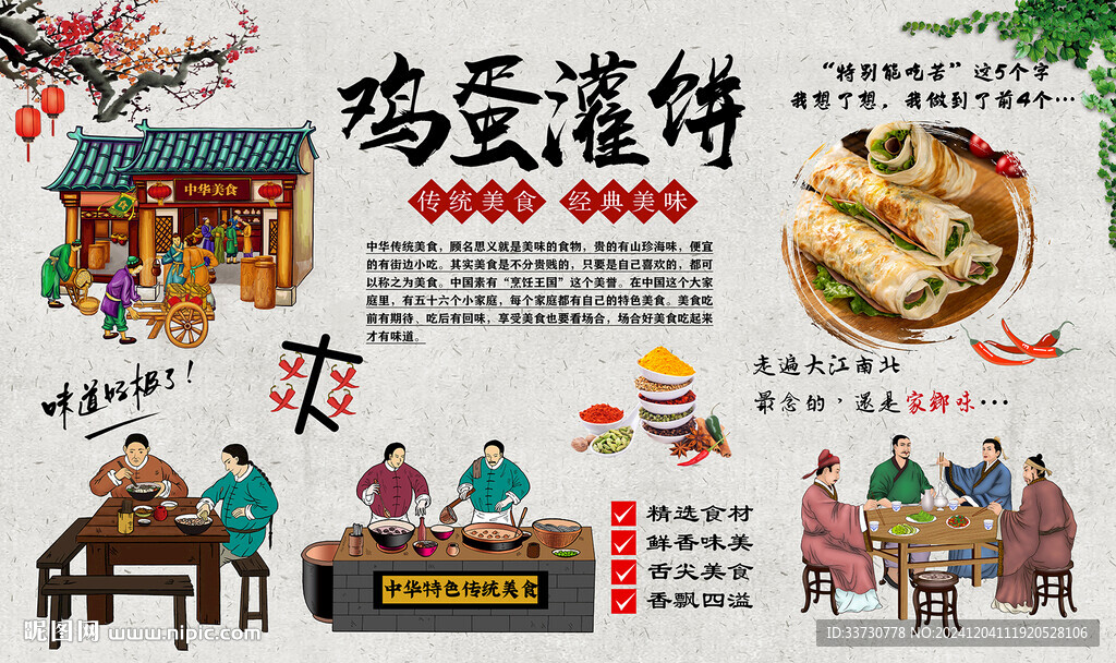 鸡蛋灌饼