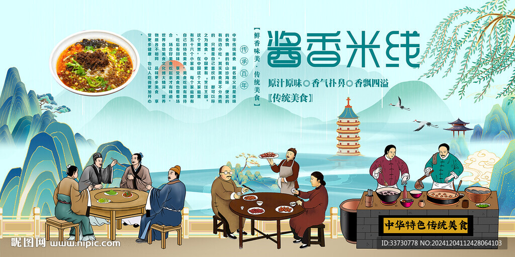 酱香米线