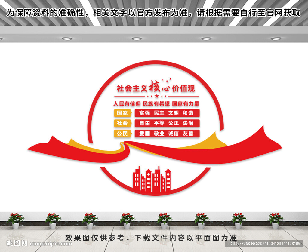 核心价值观文化墙