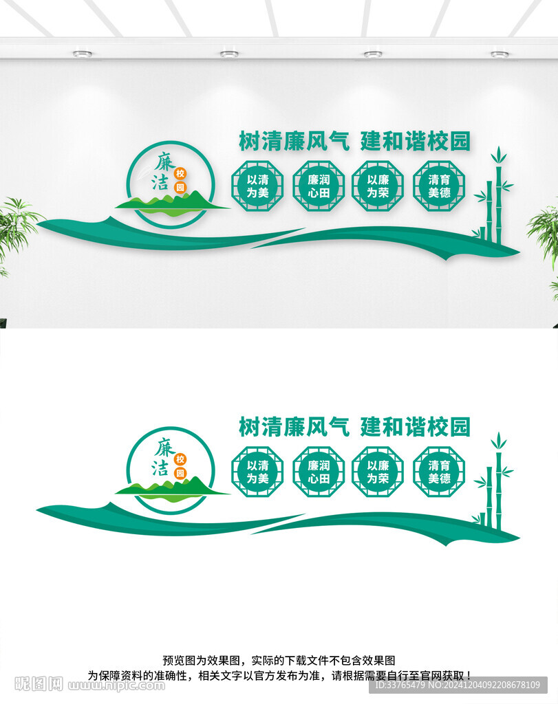 清廉校园文化墙