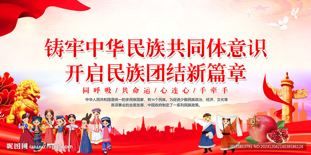 中华民族共同体意识