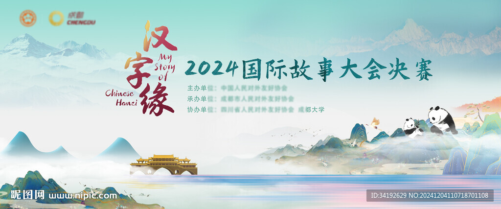 中国风山水青少年国际故事大赛背