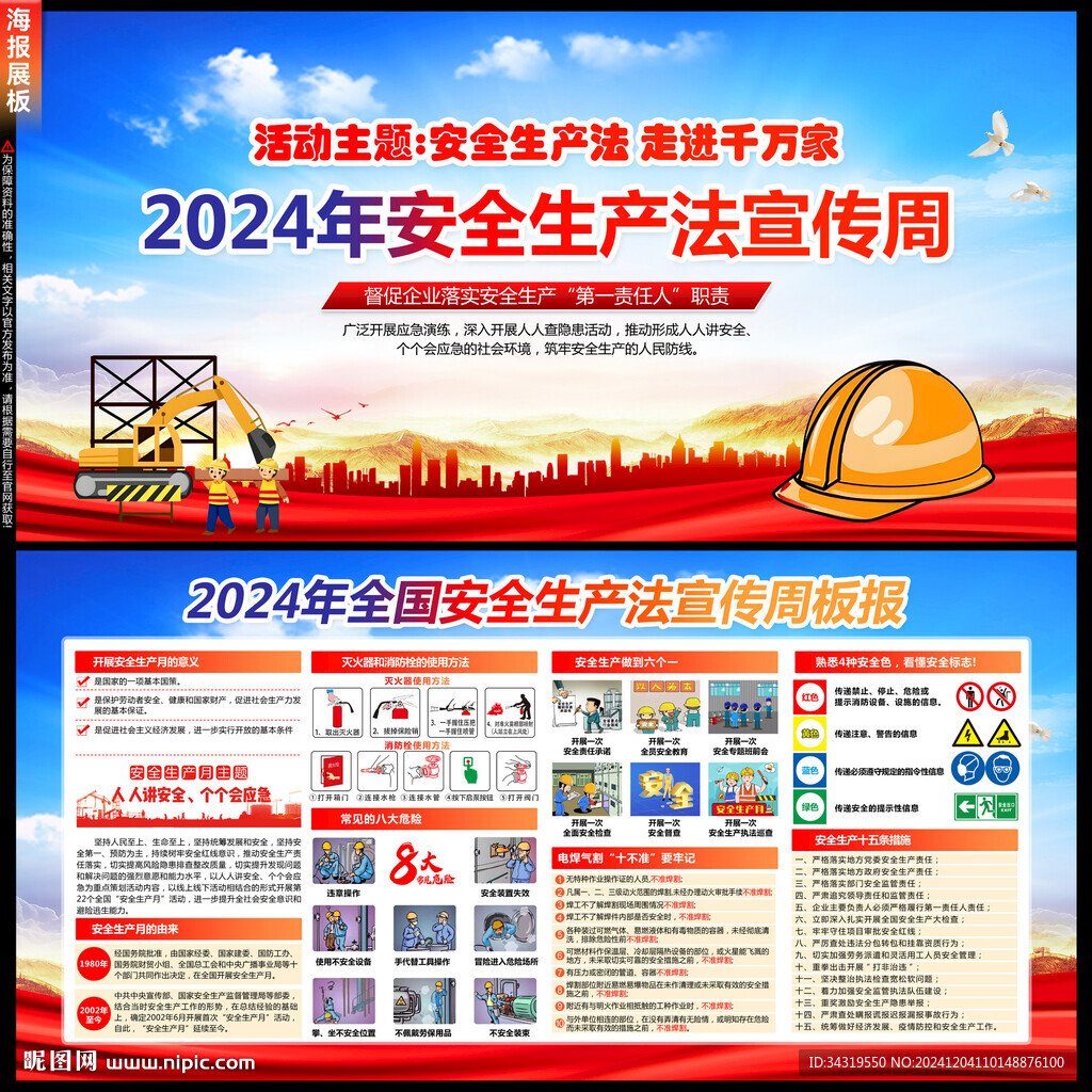 2024年安全生产法