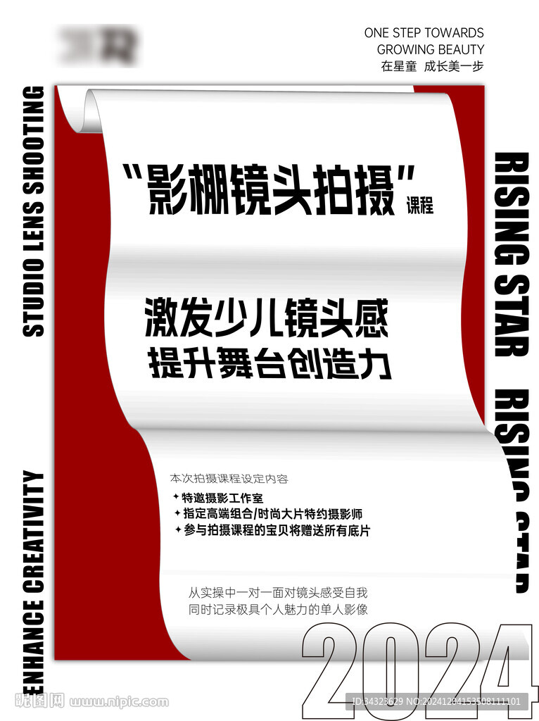 折叠纸立体海报设计