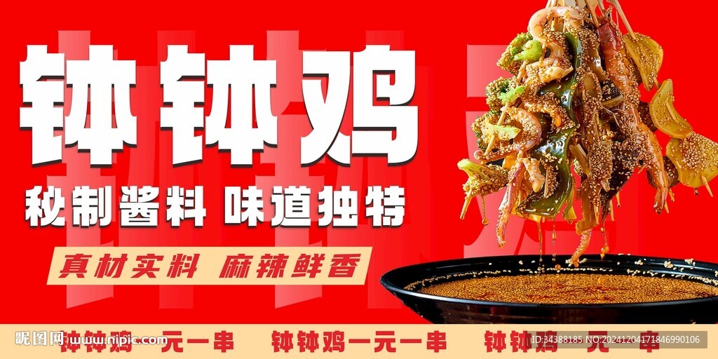 钵钵鸡