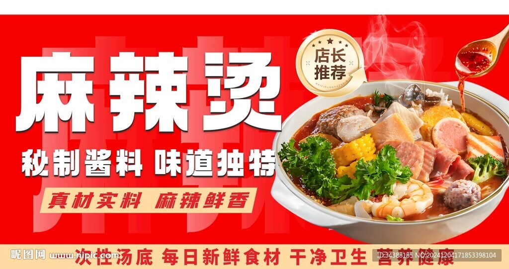 麻辣烫