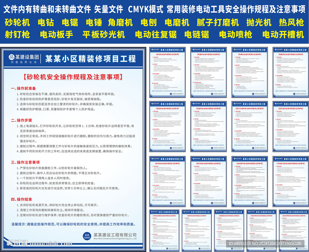 常用装修电动工具操作规程制度牌