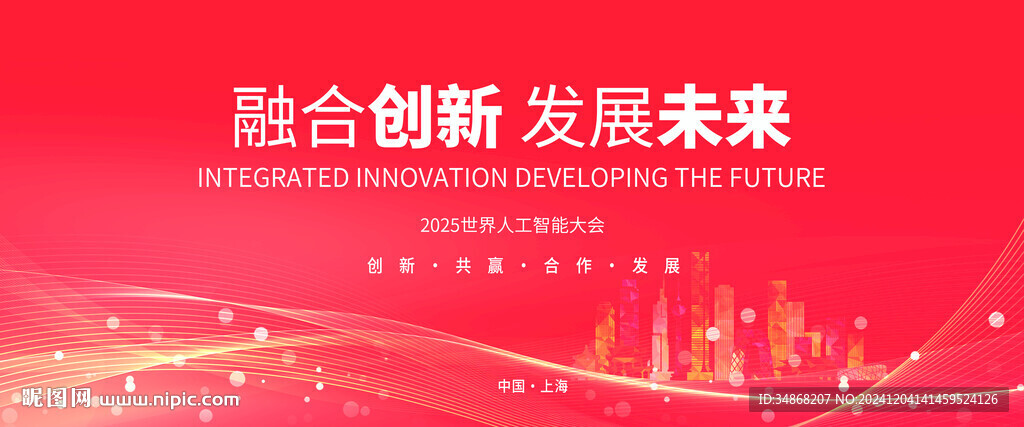 红色科技会议背景