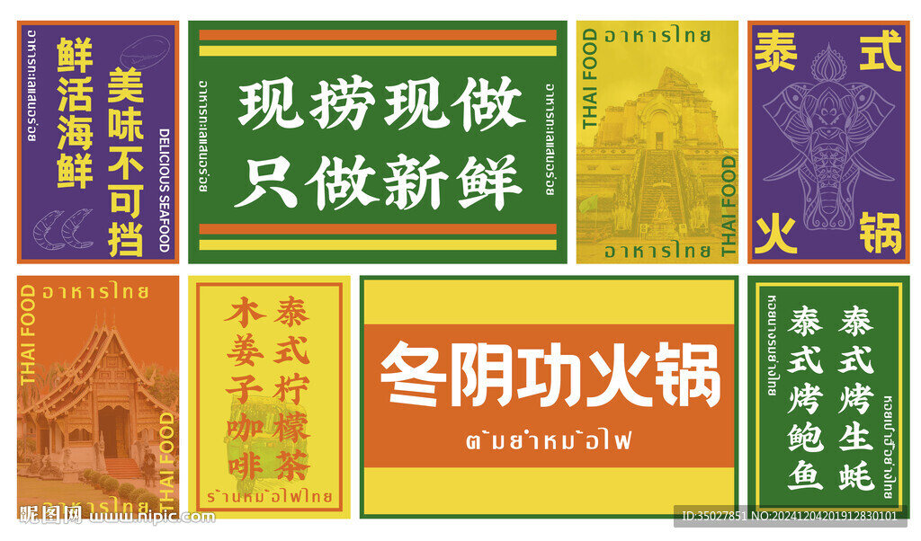 泰式火锅