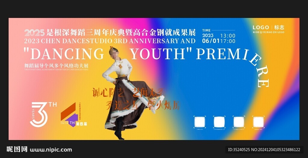 舞蹈背景板 
