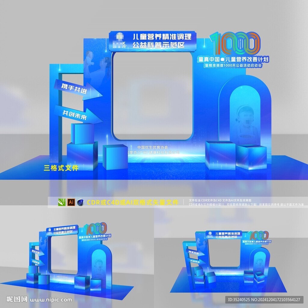 合影区 打卡区 蓝色调美陈