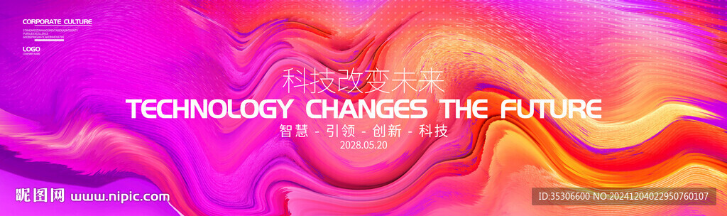 粉色会议背景