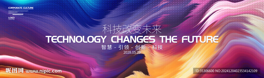 彩色活动会议背景