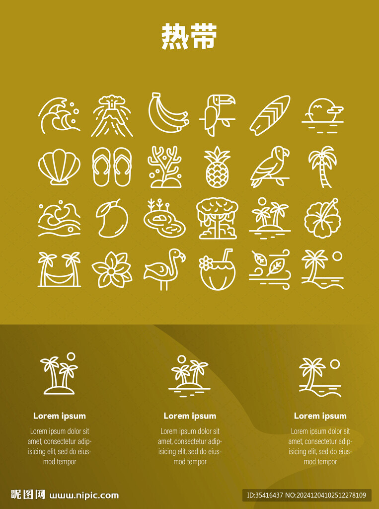 热带图标