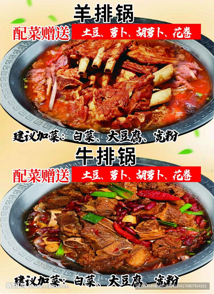 羊排牛排锅