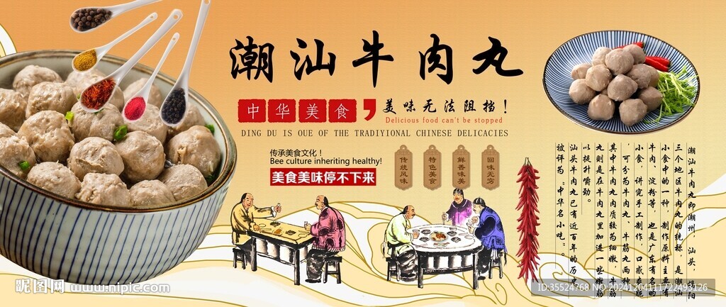 潮汕牛肉丸