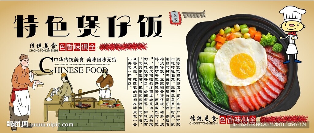 煲仔饭背景墙