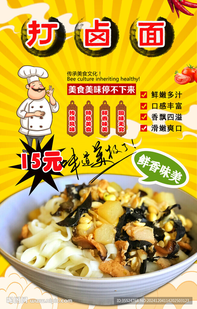 打卤面背景墙