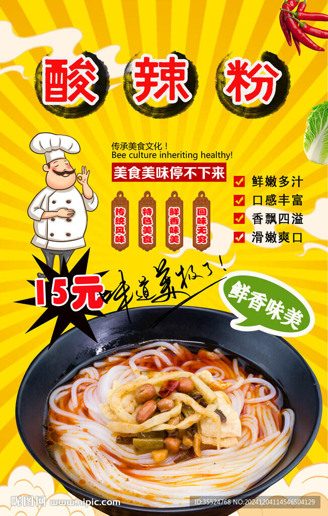 酸辣粉