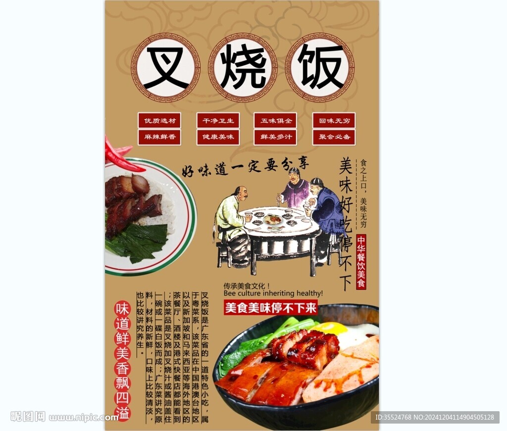 叉烧饭背景墙