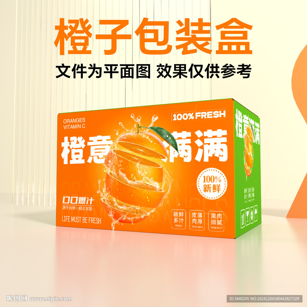 橙子包装盒