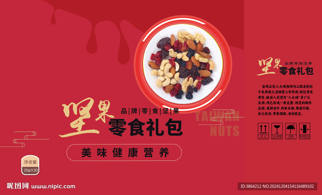 坚果礼盒