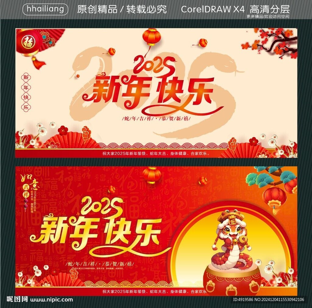 新年快乐2025