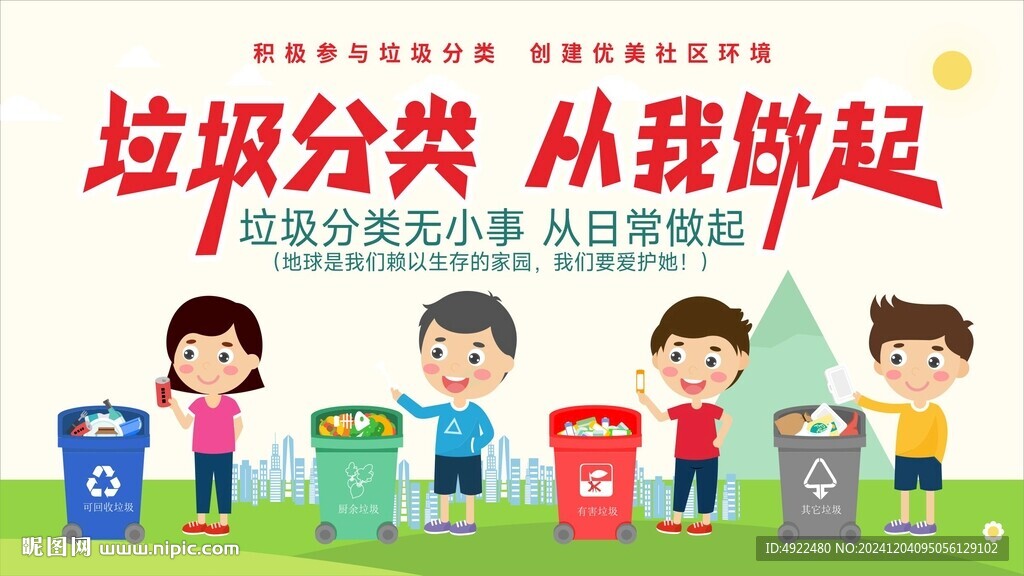 垃圾分类无小事