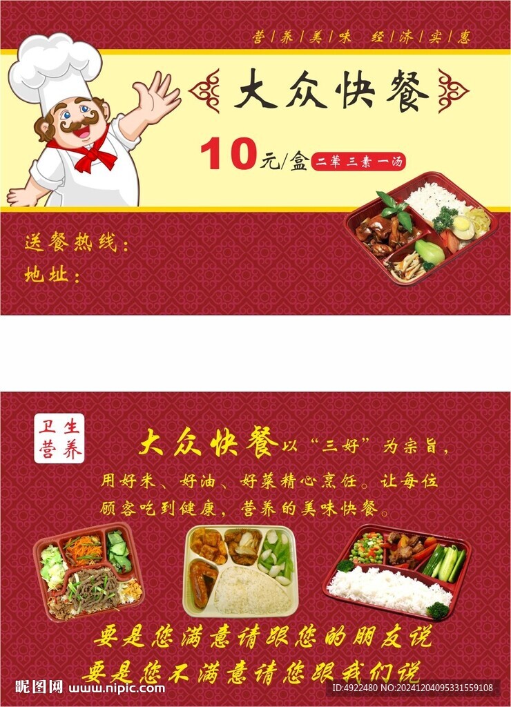大众快餐名片