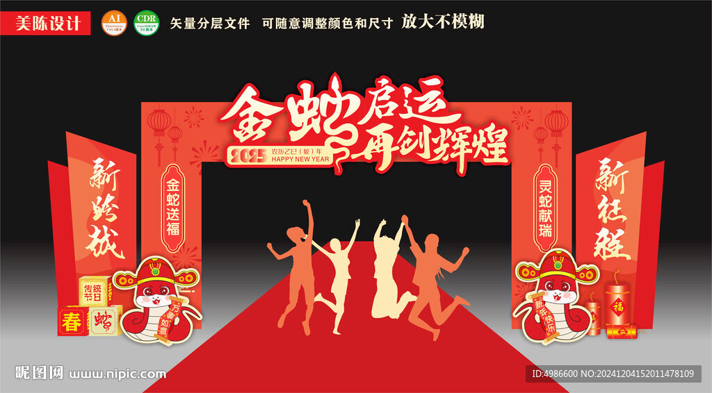 企业蛇年迎春庆典年会大门