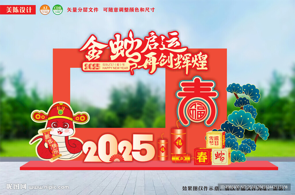 蛇年新年美陈拍照框打卡