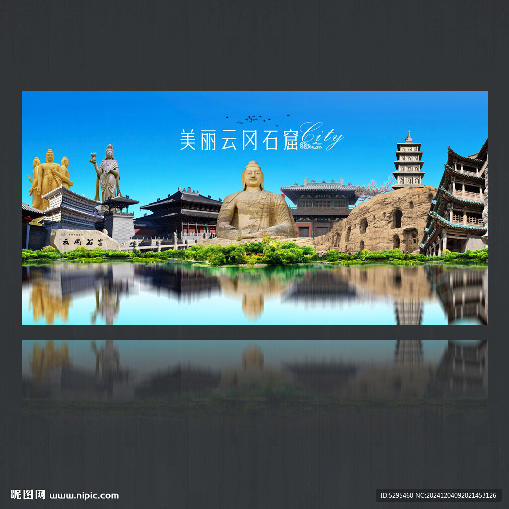 云冈石窟