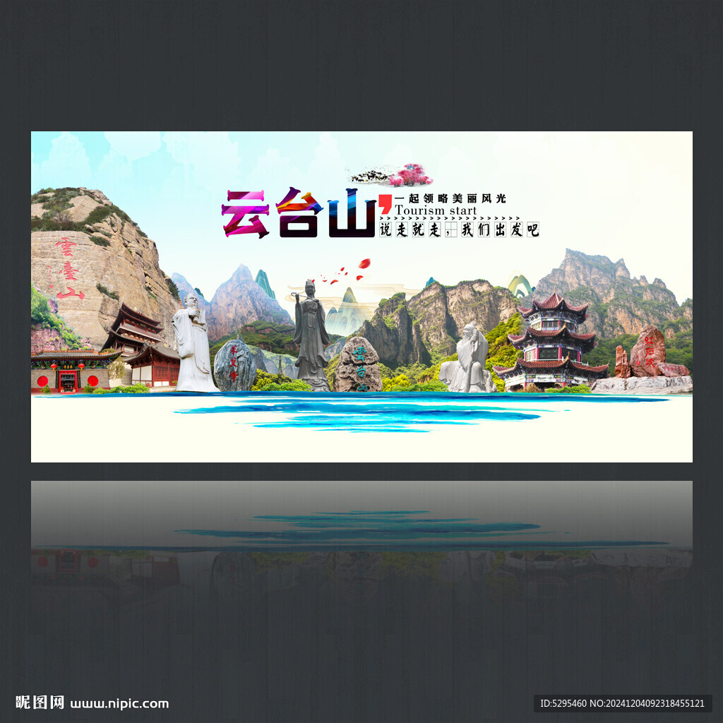 云台山