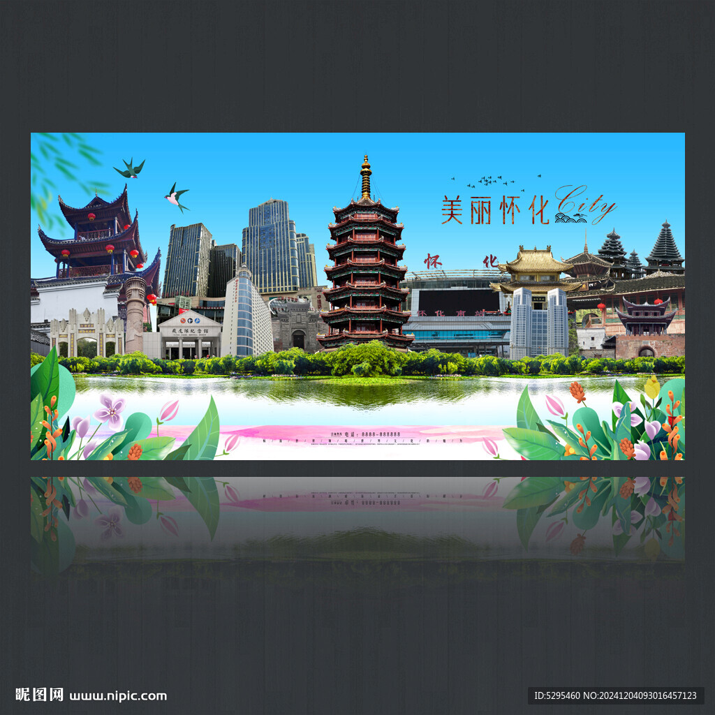 怀化