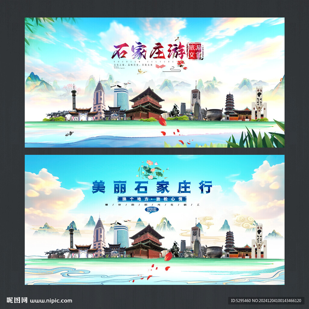 石家庄