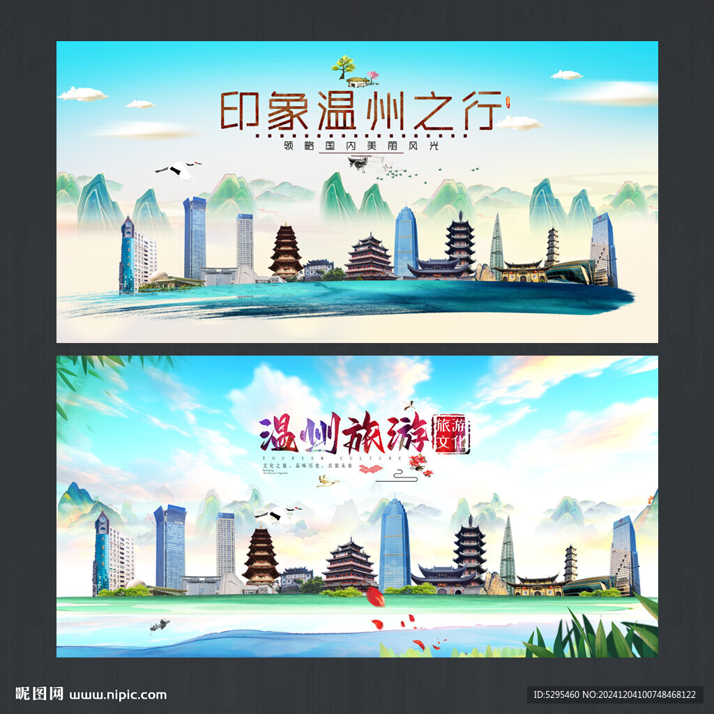 温州