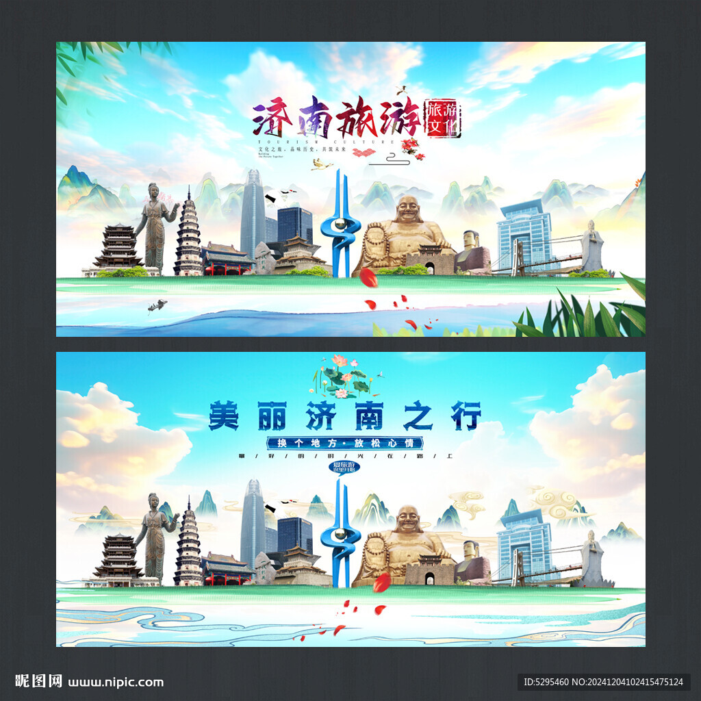 济南