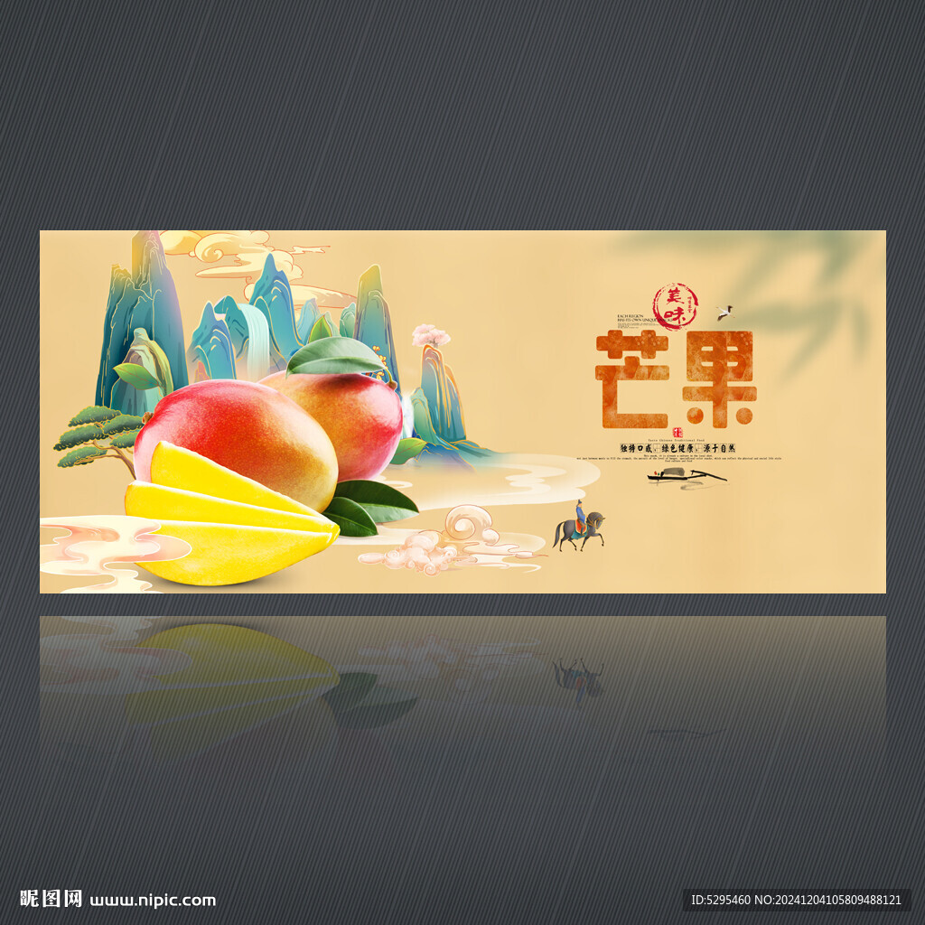 芒果