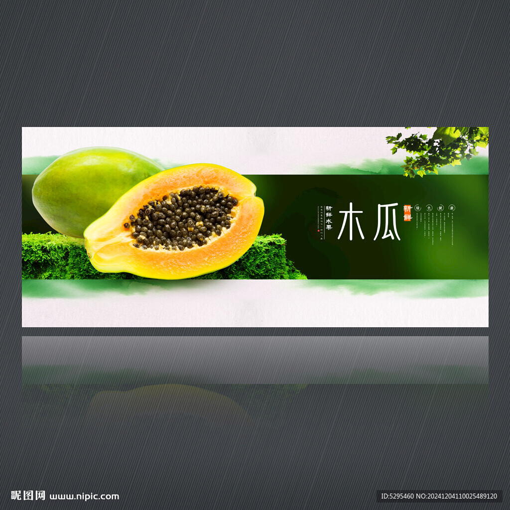 木瓜