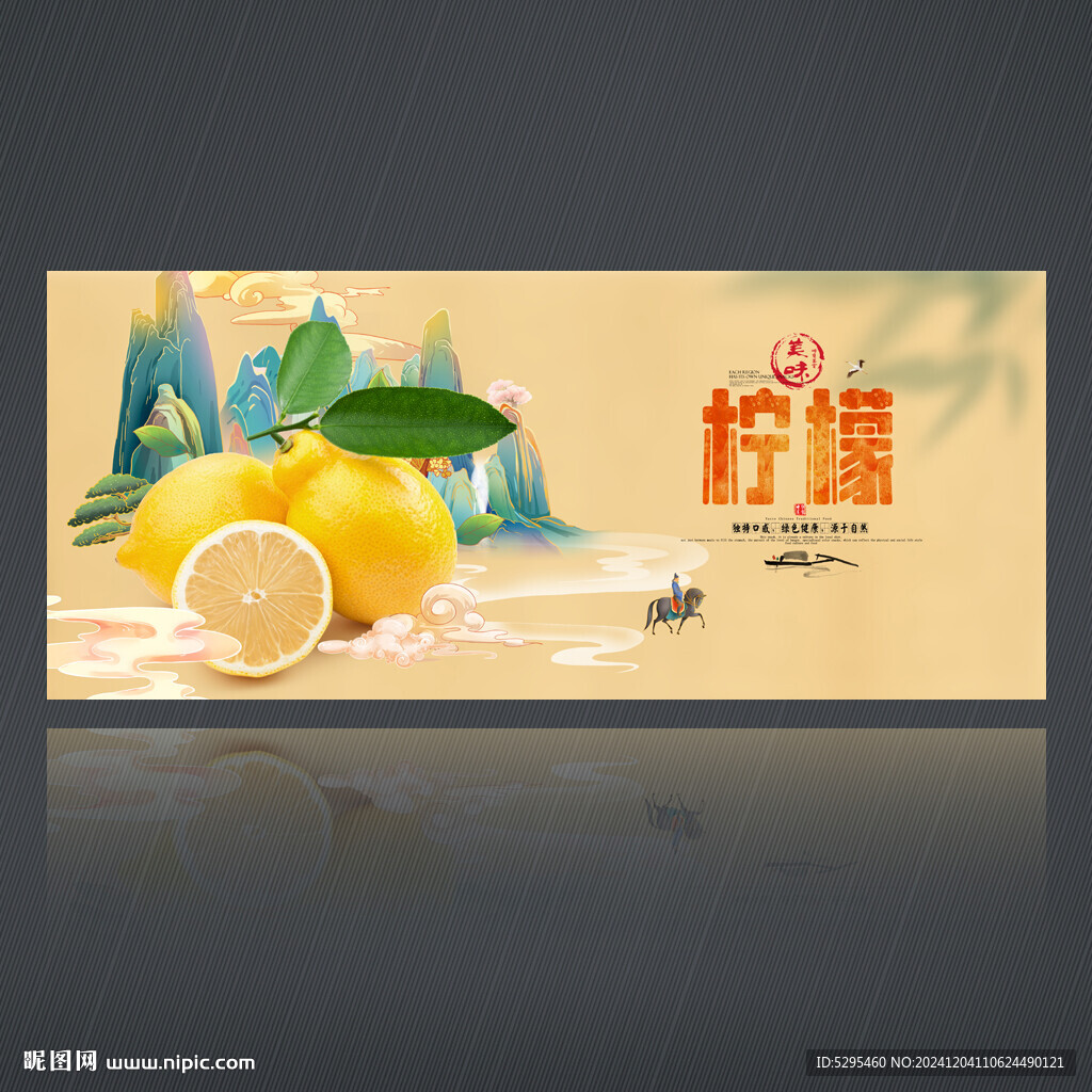 柠檬