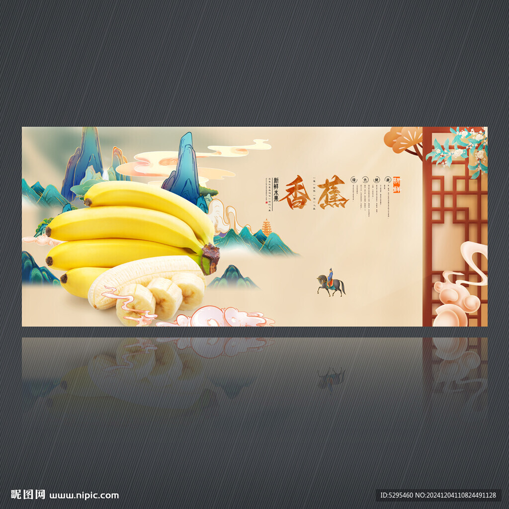 香蕉