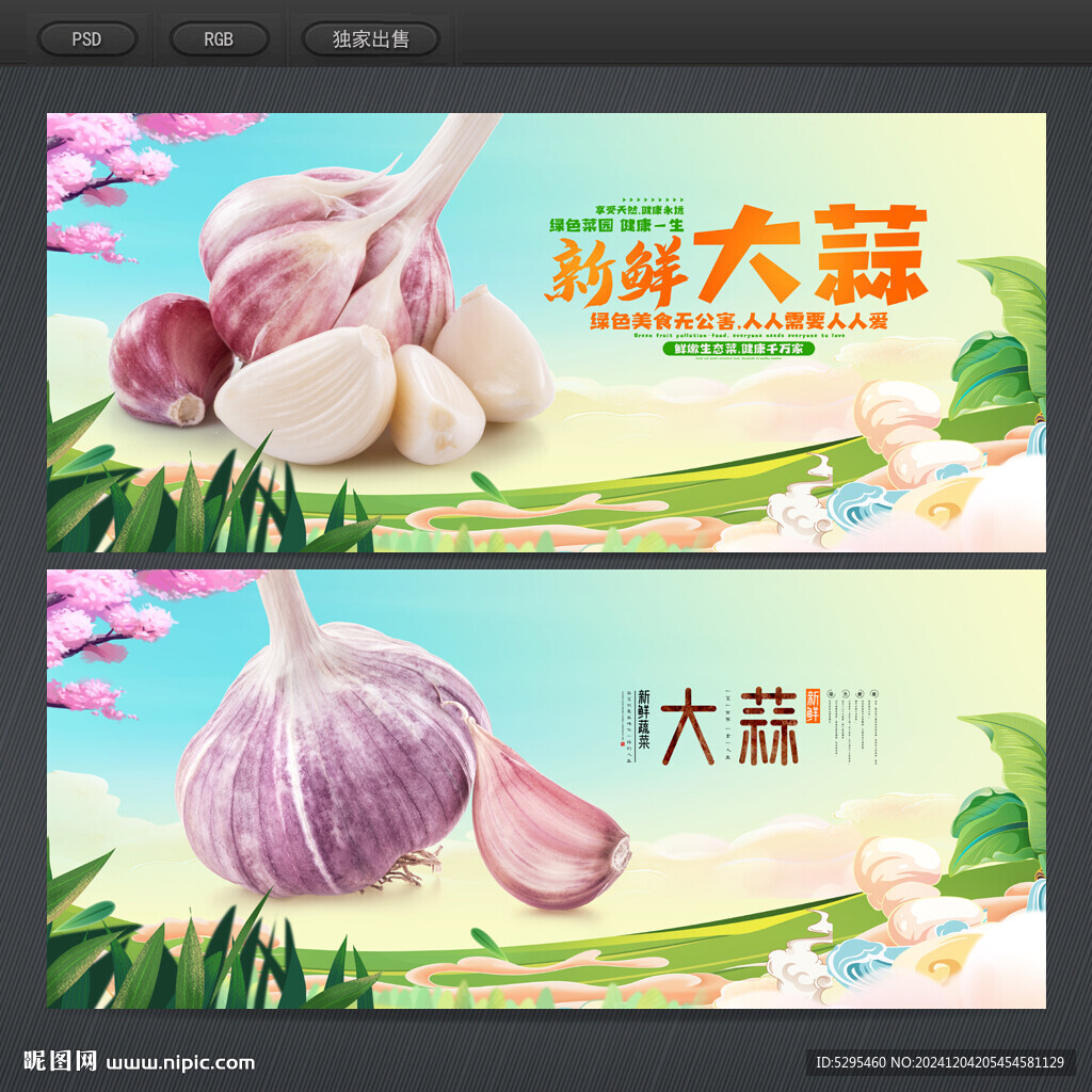 大蒜