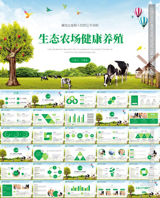 生态畜牧养殖方案养殖技术PPT