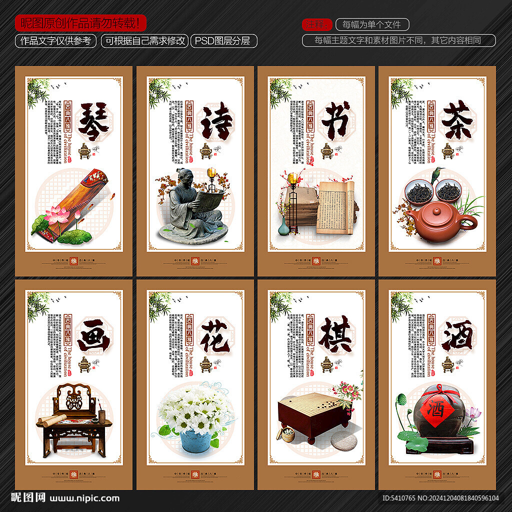 琴棋书画 诗酒花茶 文人八雅