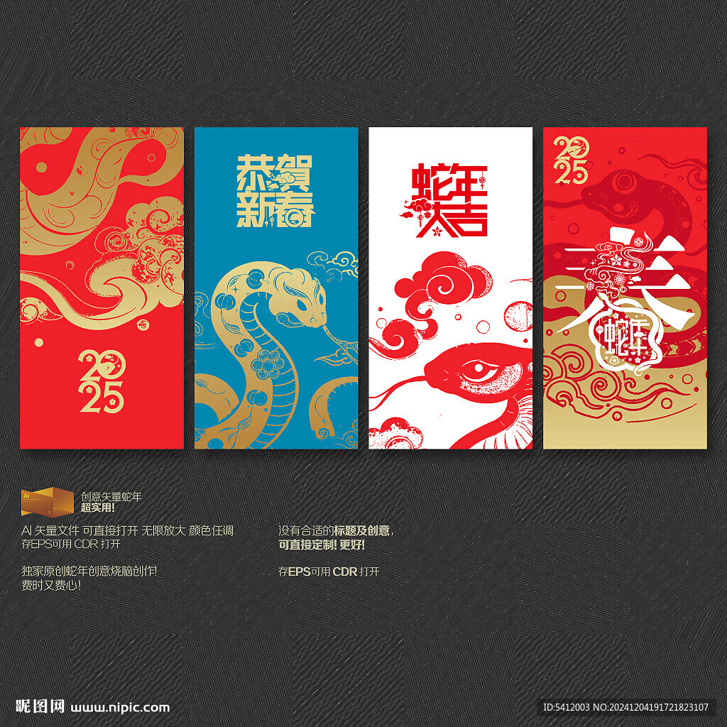 2025蛇年商场挂件展板布置
