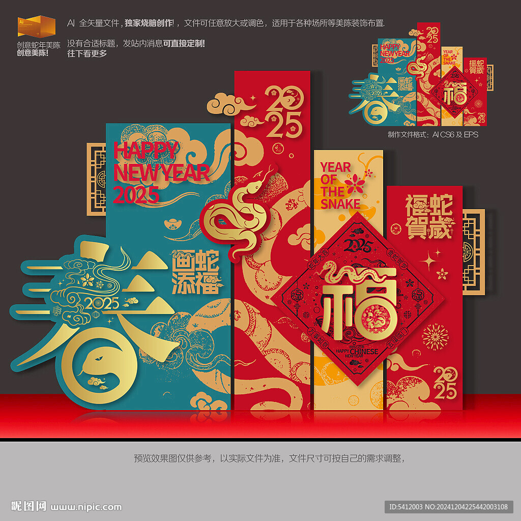 蛇年美陈