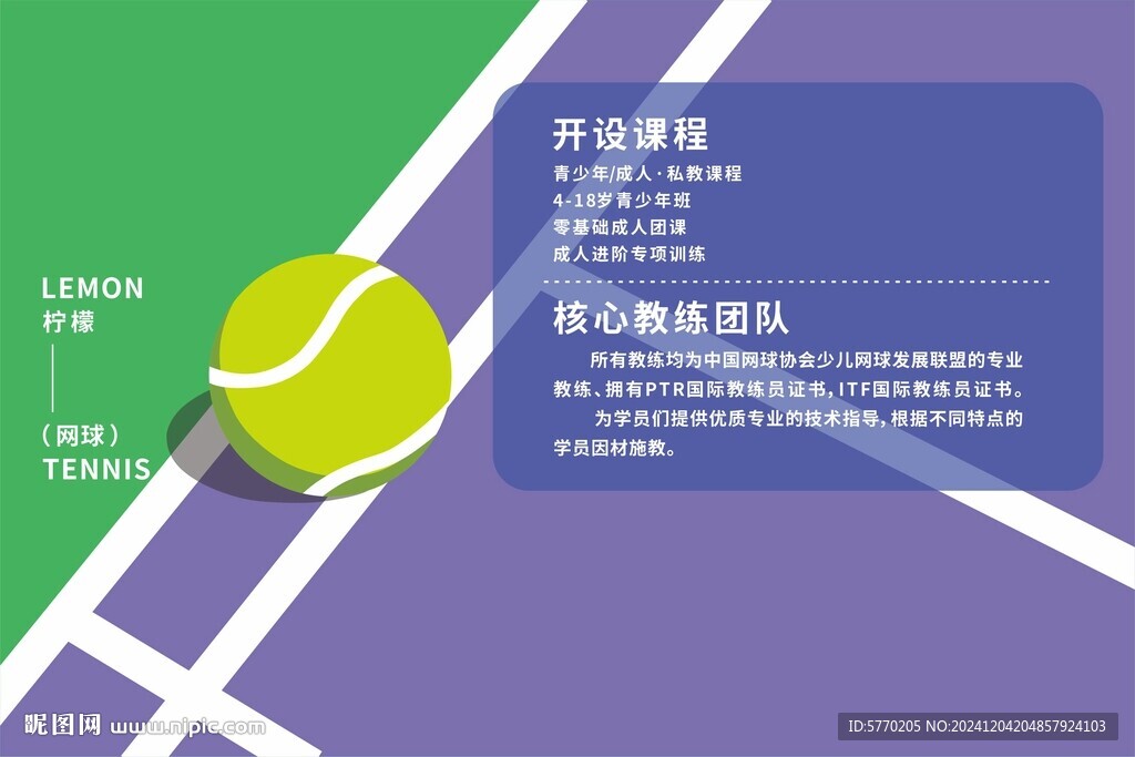 网球广告牌传单背景海报成都网球