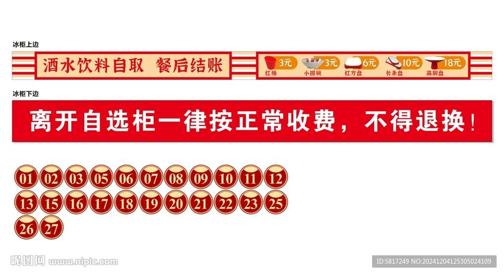 自选柜海报